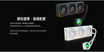AQUA COOLING 360 R3 搭配 L420 四面玻璃機箱,打造低調沉穩的水冷美學
