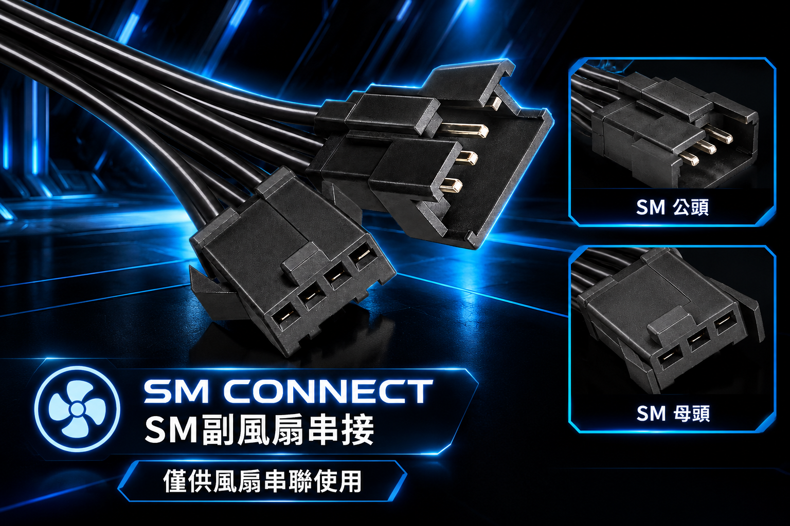 AINAR 艾納爾 ARGB SM風扇 風扇與燈光配件 副風扇接口