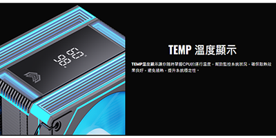 AINAR艾納爾 AIR MAX T6 TEMP 溫顯散熱器即將上市
